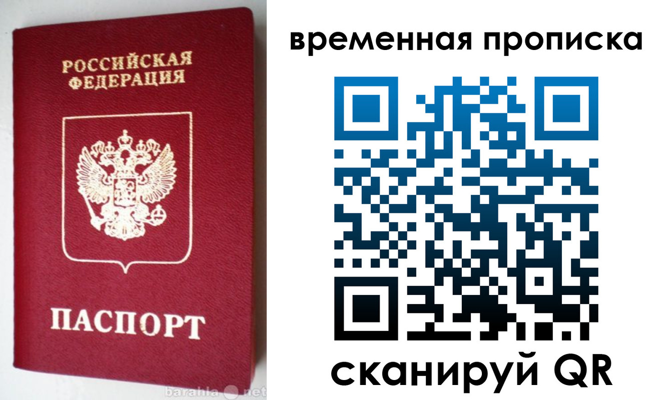 временная регистрация в квартире в Белебее